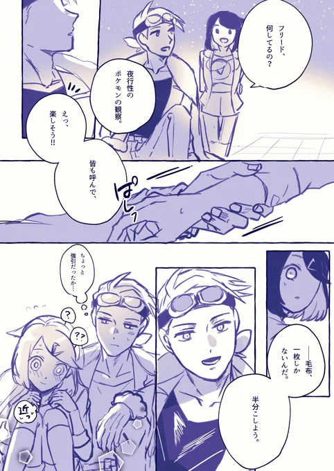 #フリリコワンドロ 皆に内緒で毛布半分こ。
