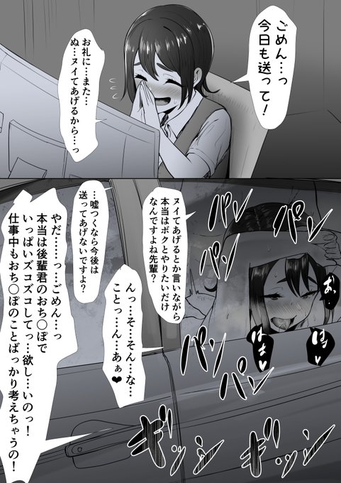 いつも終電を逃す先輩ちゃんと車通勤の後輩くん🌃🚙❤ 