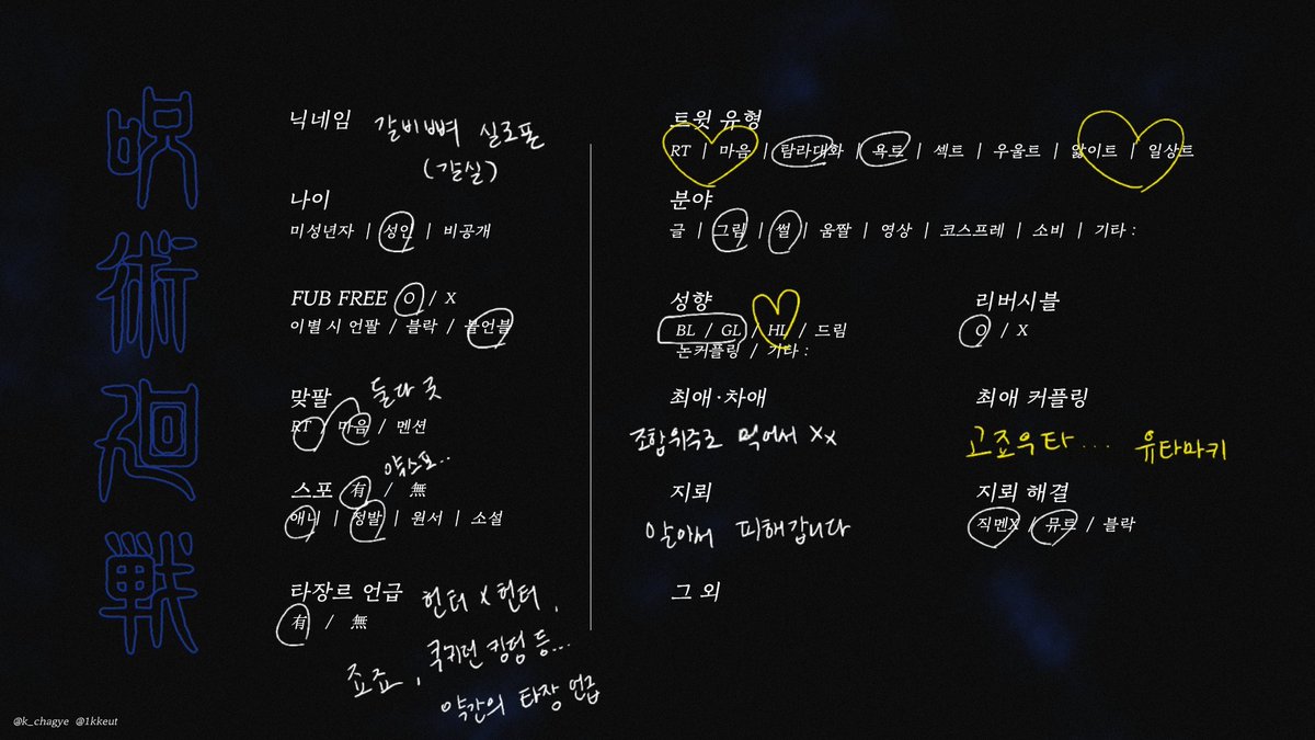 ribxy0927's tweet photo. 최근에 주술 보기 시작한 사람입니다..
밤에 혼자 머리 때리면서 연성보기 외로워졌습니다...
헤테로 조합위주로 먹으며 고죠우타 최애 조합입니다! 약간의 타장르 언급이 있습니다.
#주술회전트친소 #주술회전_트친소 https://t.co/WGODn1O6jF