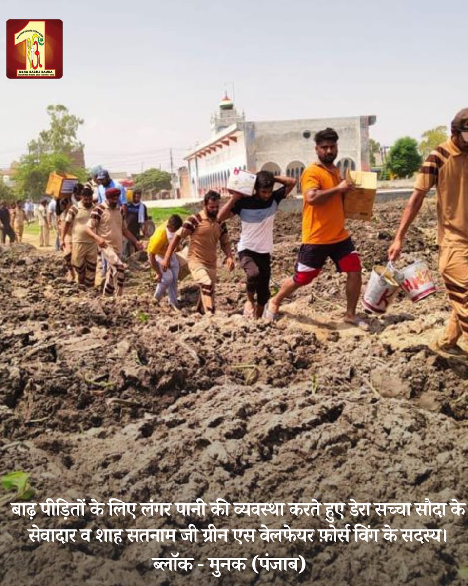 DSSNewsUpdates's tweet photo. हर हाथ देता हर हाथ को सहारा,
कहीं पर भी कोई रह न जाए बेसहारा,
जीवन बचाते, उम्मीद जगाते, बनते हर पल मददगार,
ये हैं डेरा सच्चा सौदा व शाह सतनाम जी ग्रीन एस फ़ोर्स विंग के सेवादार। #HaryanaFloods #PunjabFloods #FloodRescueOperation #DisasterRelief #SaintDrMSG #RamRahim #FloodRelief #DeraSachaSauda