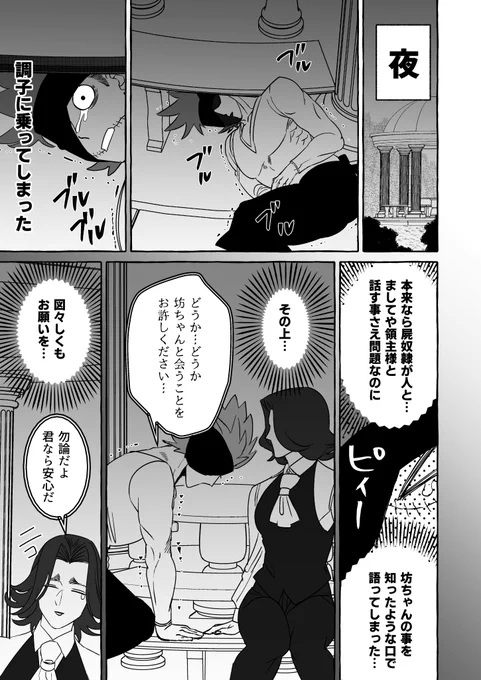 腐女子が異世界転生したら生えてた漫画【30】(1/4)#腐女子が異世界転生したら生えてた #漫画が読めるハッシュタグBL #創作BL #ふじょはえ #男体化BL 