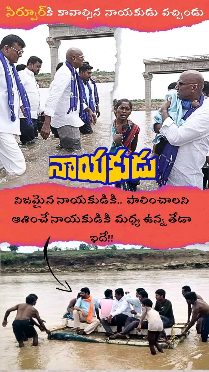 Dinesh_Vibes's tweet photo. సిర్పూర్ నియోజకవర్గానికి కావలసిన నాయకుడు వచ్చిండు
నిజమైన నాయకుడికి......
నటించే నాయకుడికి తేడా గమనించండి ప్రజలారా.......
#ElephantEveryTime @BITCELL_BSP @BSP4Telangana @RSPraveenSwaero https://t.co/ZUiO5PxDpu