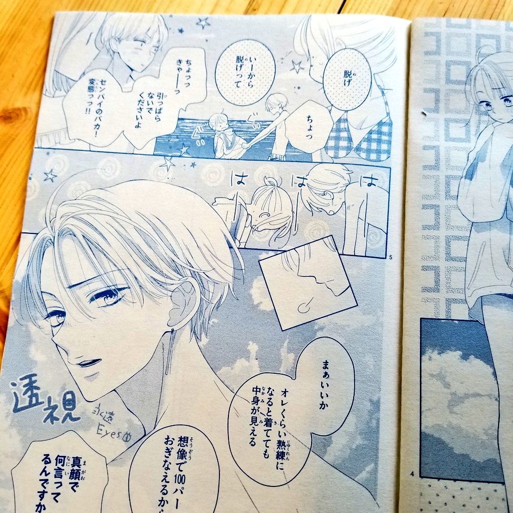 ベツコミ最新号発売中です ✨大福ちゃんと王子さま5巻もこの夏発売です😃よろしくお願いいたします🙇‍♀️
