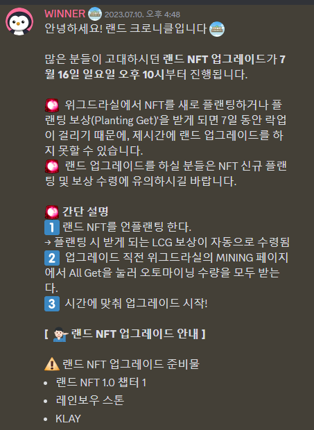 kelly950128's tweet photo. 내일 밤 10시 랜드 업그레이드!
랜드 챕터1 보유자라면!
디스코드 공지사항 반드시 정독! &amp;업그레이드 준비!
https://t.co/F2ZR12qCp7 https://t.co/LIfggHp42f