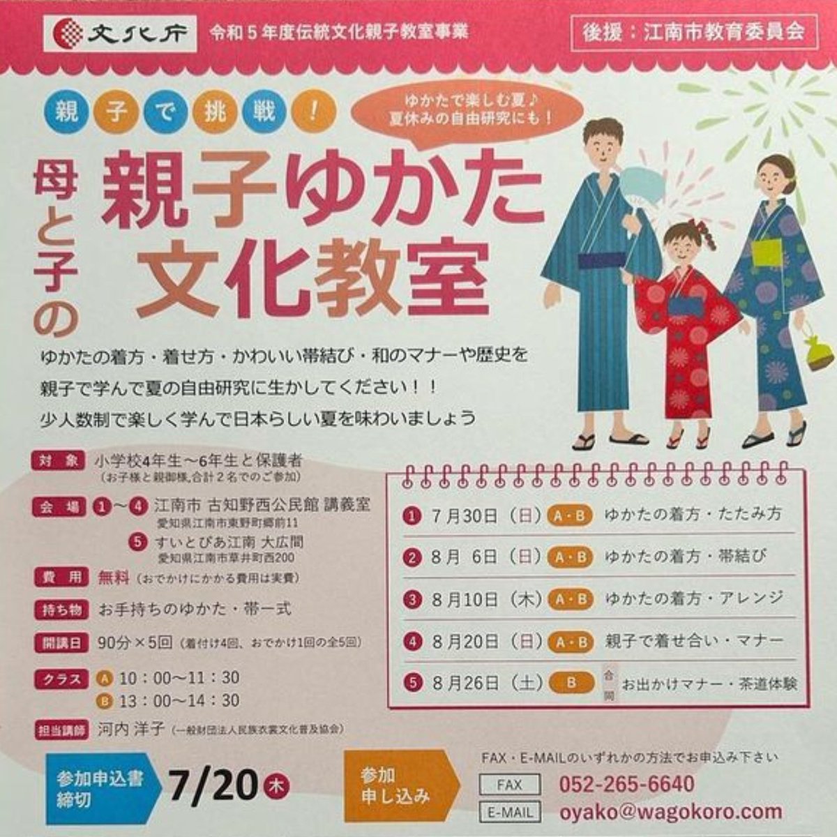 manyou935's tweet photo. 生徒さんばかりの画像をお借りし投稿し、申し訳なく私も❗
母子浴衣のママさんは基礎講座の生徒さん。
きもの教室万葉では、生徒さんのリクエストに応えまして、夜の部、昼の部、と浴衣のイベントを企画。お出掛けしたい方、浴衣講座、基礎講座で、お待ちしております🩷。 https://t.co/UwE3KLEJSe