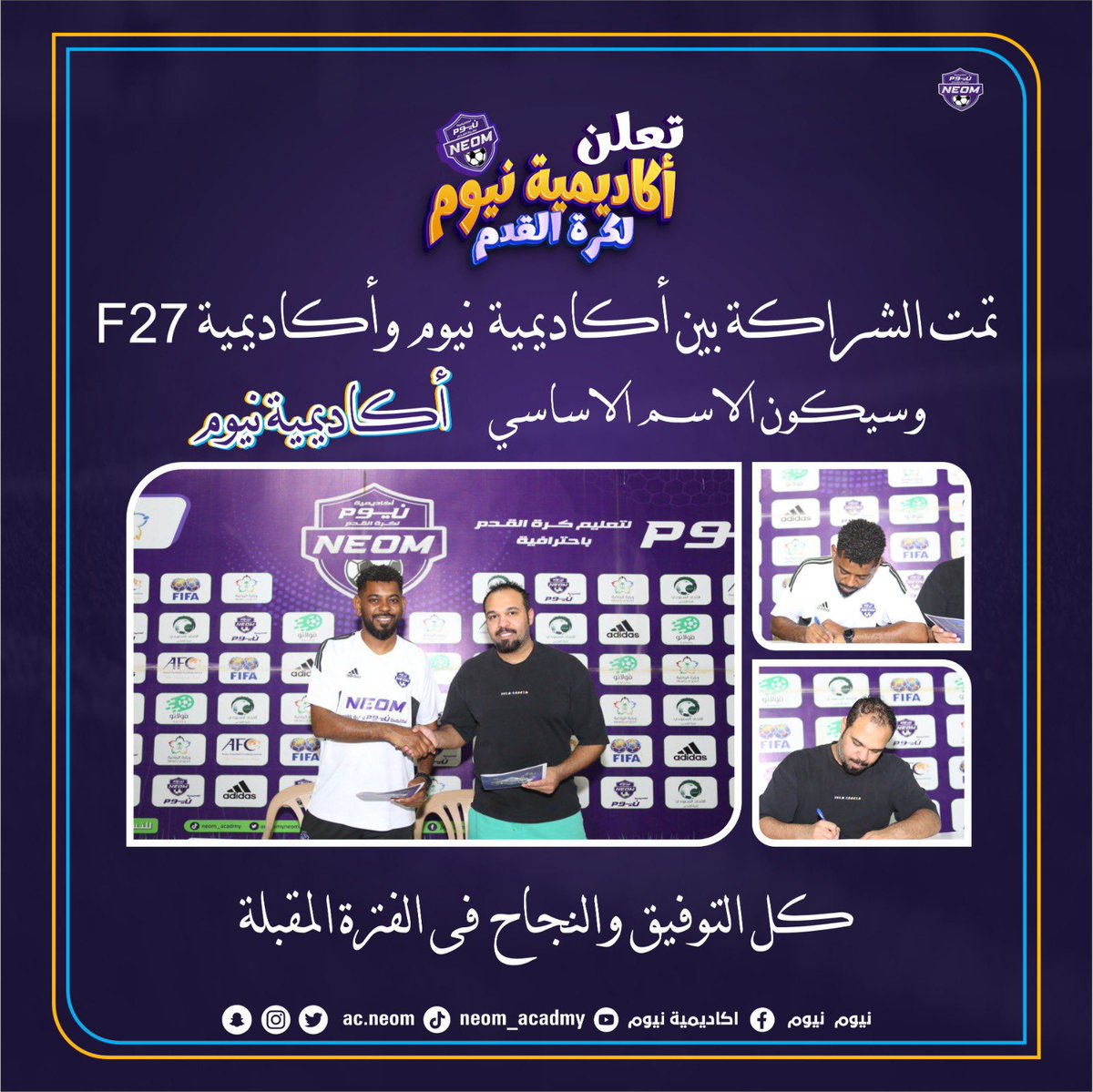 ac_shabab's tweet photo. 🤝😍

تمت الشراكه مع اكاديميه f27 🩵

@academy_f27 

كل التوفيق والنجاح 🔥🤝

• وسيتم اعتماد الاسم : باكاديميه نيوم 💜

#نيوم #اكاديميه_نيوم #اكاديميه_f27
#الرياض #القيروان #شمال_الرياض https://t.co/Z8peUGJuXP