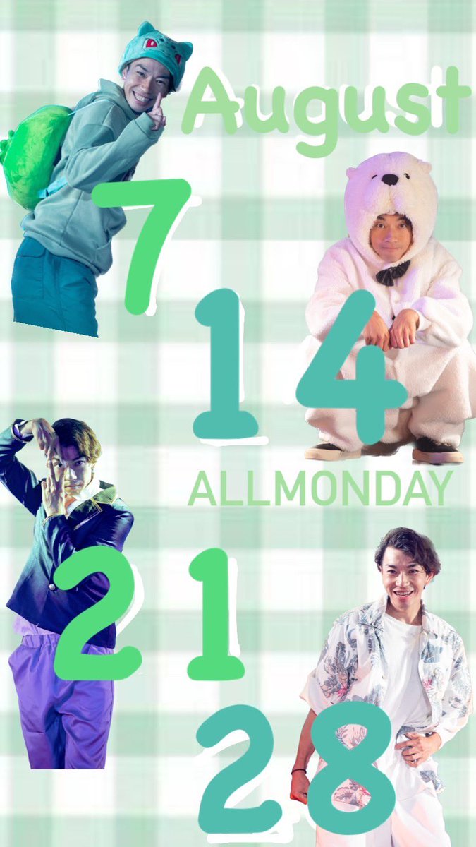 8月オールマンデー。