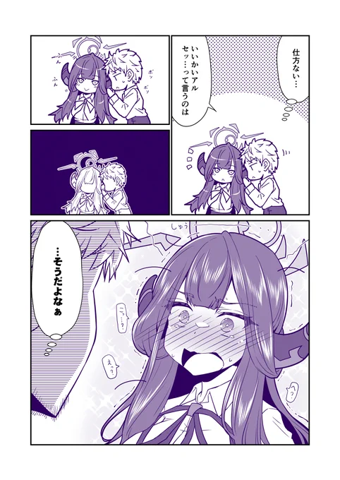 ふぇいすあーかい部     陸八魔アルの純情な感情は三分の一も伝わらない③ #ブルアカ