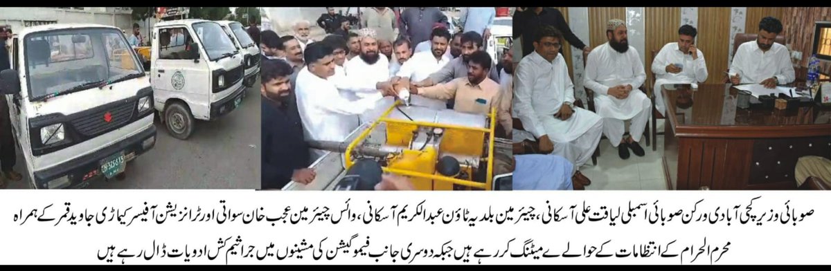 DmcKeamari's tweet photo. صوبائی وزیر کچی آبادی لیاقت علی آسکانی نے چیئرمین ٹاؤن میونسپل کارپوریشن بلدیہ ٹاؤن عبدالکریم آسکانی کے آفس میں محرم الحرام کے انتظامات کے حوالے سے میٹنگ کی جس میں  وائس چیئرمین عجب خان سواتی ، ٹرانزیشن آفیسر ڈسٹرکٹ کیماڑی جاوید قمر ، اور ٹاؤن افسران و کونسلرز نے شرکت کی۔ https://t.co/zsc93Rvxit