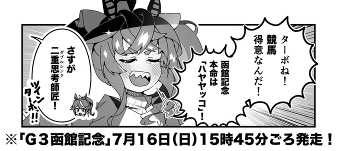 ターボ競馬「函館記念"予想"」 #ウマ娘 #ハヤヤッコ