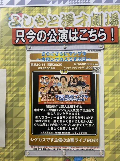 シゲカズです』の人気がまとめてわかる!評価や評判、感想などを1週間ごとに紹介!|ついラン シゲカズです企画公演「 マユリカ vs全員」