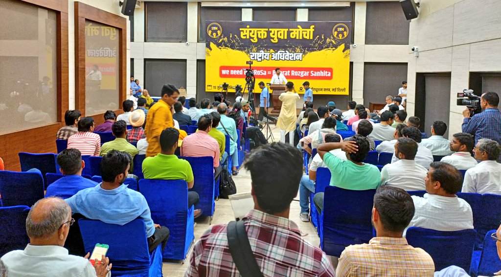 दिल्ली में आज के सफल अधिवेशन ने स्पष्ट कर दिया कि बेरोजगार युवा और नौकरीपेशा कर्मचारी ही नही, डॉक्टर वकील शिक्षक जैसा हर समूह साथ आ रहे हैं बड़े आंदोलन के लिए।

भ-रो-सा यानी 'भारत रोजगार संहिता' युवाओं को हताशा से निकालकर उम्मीद की तरफ ले जाएगा।

सरकार से हमें यही 'भरोसा' चाहिए!