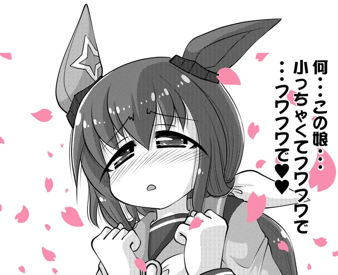・・・フワフワで❤️ #ウマ娘 #アドマイヤベガ