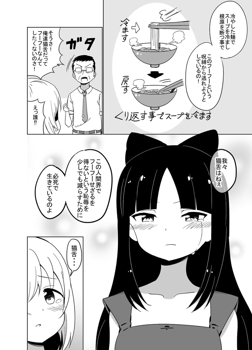 猫舌の娘(2/2)