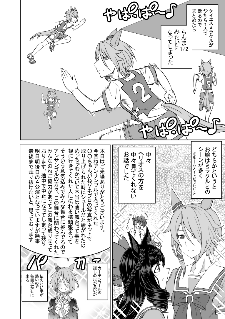 「舞台ウマ娘レポ漫画」(3/3) 