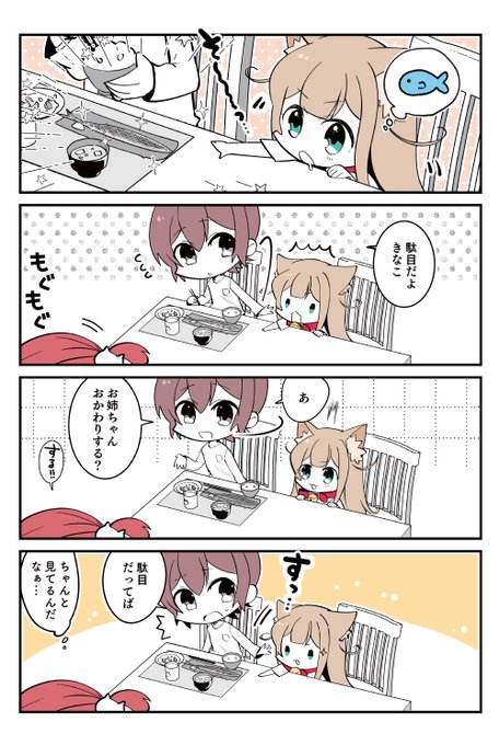 小倉さん家のきなこ 🐈19