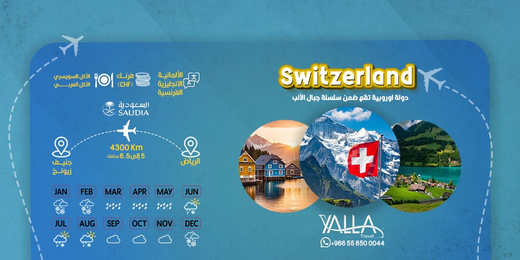 YallaTravel_'s tweet photo. #سويسرا احدى جواهر اوروبا الساحرة بطبيعتها الخلابة

#سفر #مسافر #مسافرت #سياحة #اجازة #يلاترافل #جنيف #زيونخ #سفرة https://t.co/NW1EFQfb5Y
