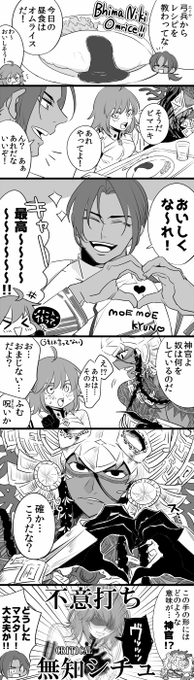 カマソッソ「オイシク…ナーレ…??」