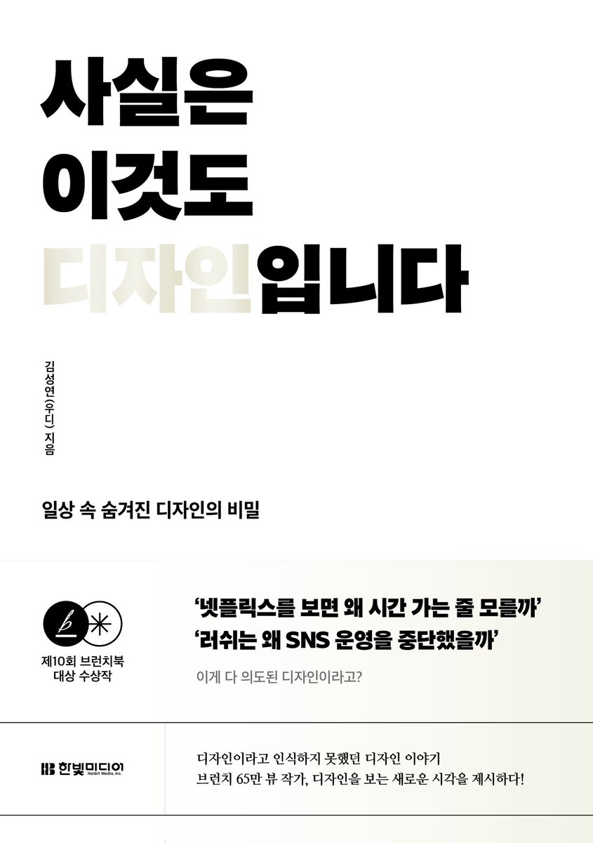 programmer_food's tweet photo. 사실은
이것도
디자인입니다.

_넷플릭스를 보면 왜 시간 가는 줄 모를까?
_예쁜 디자인이 진짜 중요할까?
_신조어를 욕망의 관점으로 해석하기

https://t.co/DS2nN6kSvM https://t.co/6kL9csGx6z