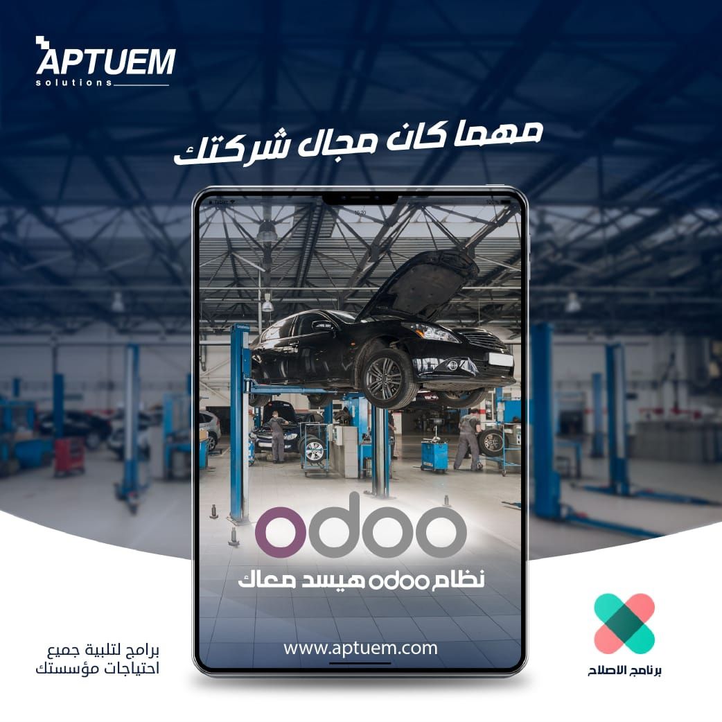 aptuem's tweet photo. مهما كان مجال الصناعة الخاصة بشركتك، نظا�� OdooERP  هيسد كل احتياجات أقسامك وده لأنه نظام متكامل بيضم التطبيقات اللي بتحتاجها أي مؤسسة لإدارة أقسامها في:

المبيعات
المشتريات
الموارد البشرية
الحسابات 
وغيرها من الأقسام 

راسلنا واعرف أكتر عن نظام 
OdooERP
#Aptuem #اودو" https://t.co/DXdWhsqmQq