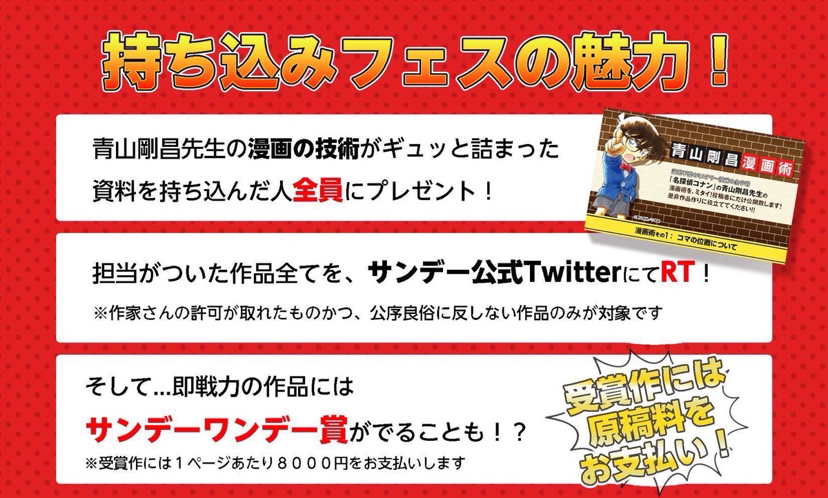 【公式】少年サンデー編集部 on Twitter