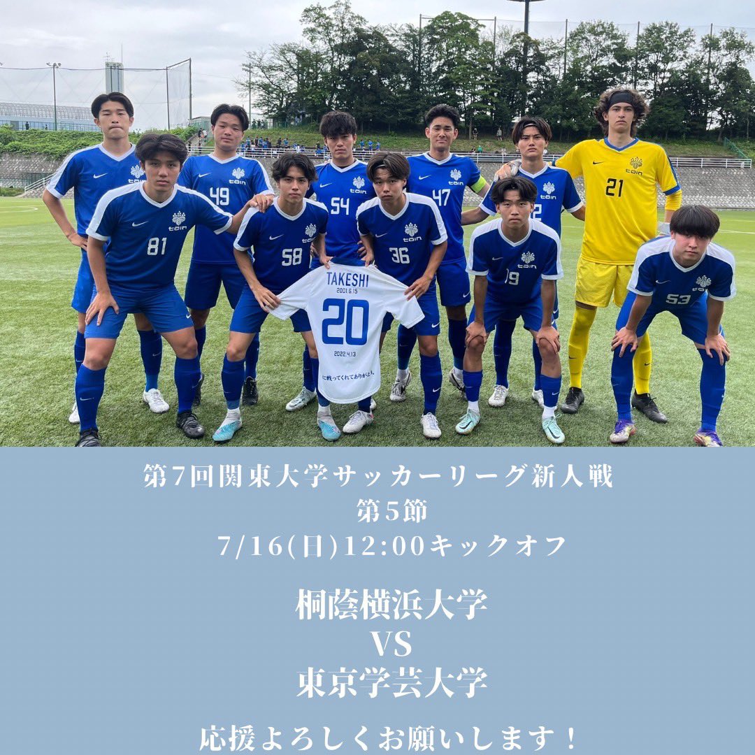 toin_sc's tweet photo. 🔵試合予告🔵
第７回関東大学サッカーリーグ新人戦第5節
🗓 2023年7月16日
🆚 vs 東京学芸大学
⏰ 12:00 KICKOFF
🏟️学芸大学グラウンド
応援よろしくお願いします🔥🔥🔥 https://t.co/AHwHhGBjT4