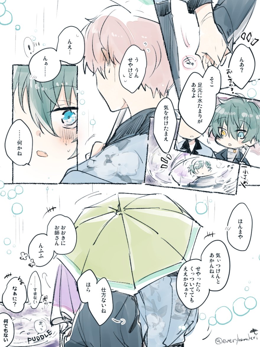 #Valkyrie版深夜の腐向けお絵かき60分一本勝負 @Valkyrie_1draw お題【パドル】腐向け・宗みか 口実にされる水たまりパイセン しかし気を付ける事には何も問題ないので一石二鳥という