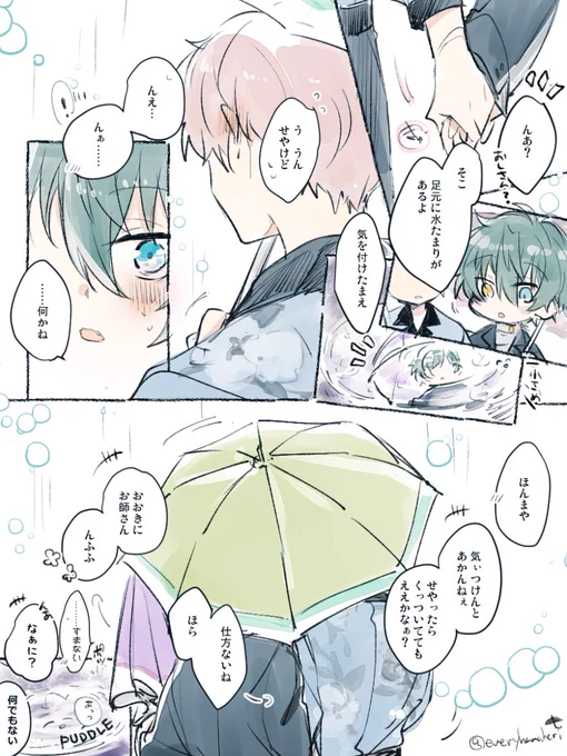 #Valkyrie版深夜の腐向けお絵かき60分一本勝負 @Valkyrie_1draw お題【パドル】腐向け・宗みか 口実にされる水たまりパイセン しかし気を付ける事には何も問題ないので一石二鳥という
