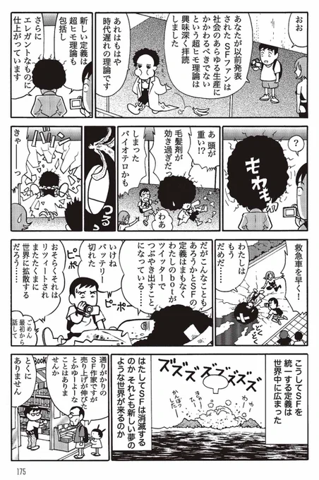 ★北野さんっぽい人が出てくる『SF大将』「万物理論」 