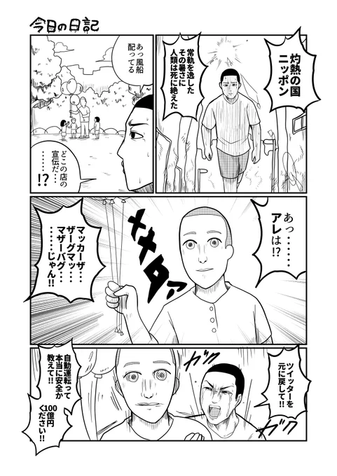 今日の日記 #エッセイ漫画