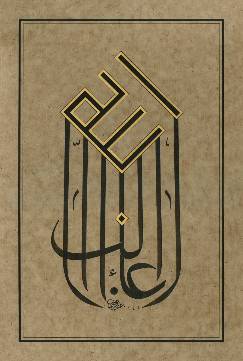 ketebeorg's tweet photo. لا غالب إلا الله
Lâ Galibe İllallah
Allah'tan başka galip yoktur.

Hat: @abdurrahimkahya 
Muammer Bayuk Koleksiyonu https://t.co/VYisMyJ7Fk
