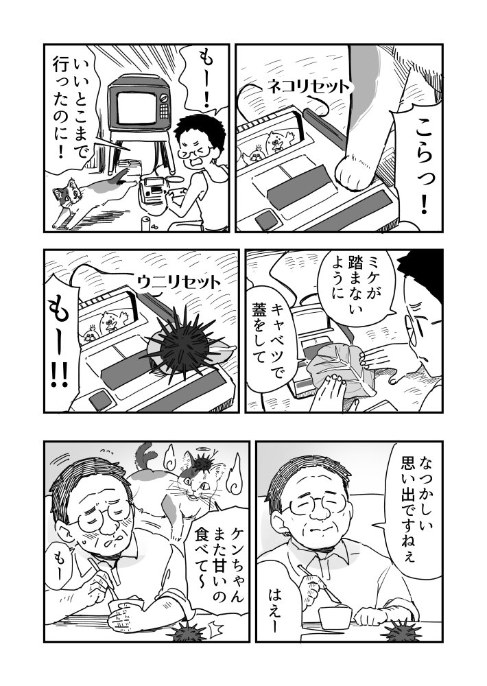 ファミコンの思い出ウニ漫画です