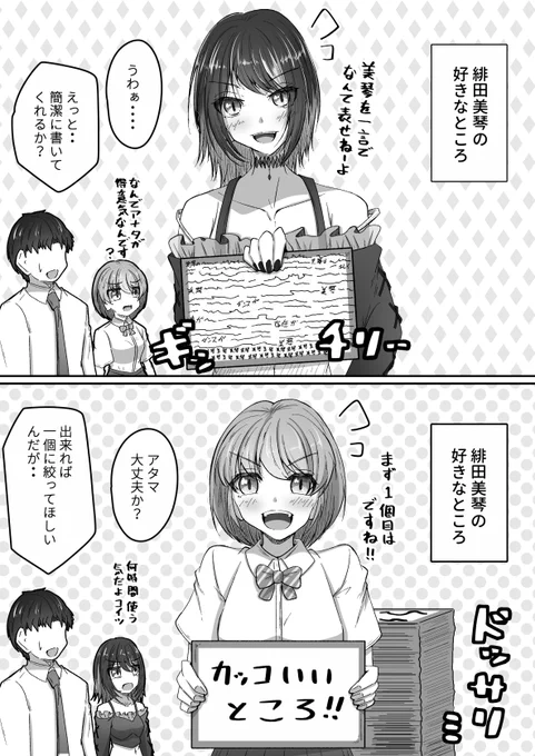 「緋田美琴の好きなところ」 #斑鳩ルカ #七草にちか #シャニマス