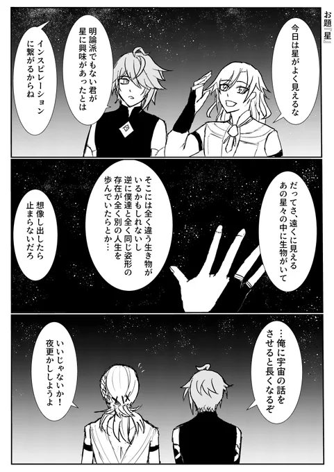 お題:『星』
(でもこの星空偽物なんだよな…
#カヴェアルワンドロワンライ 