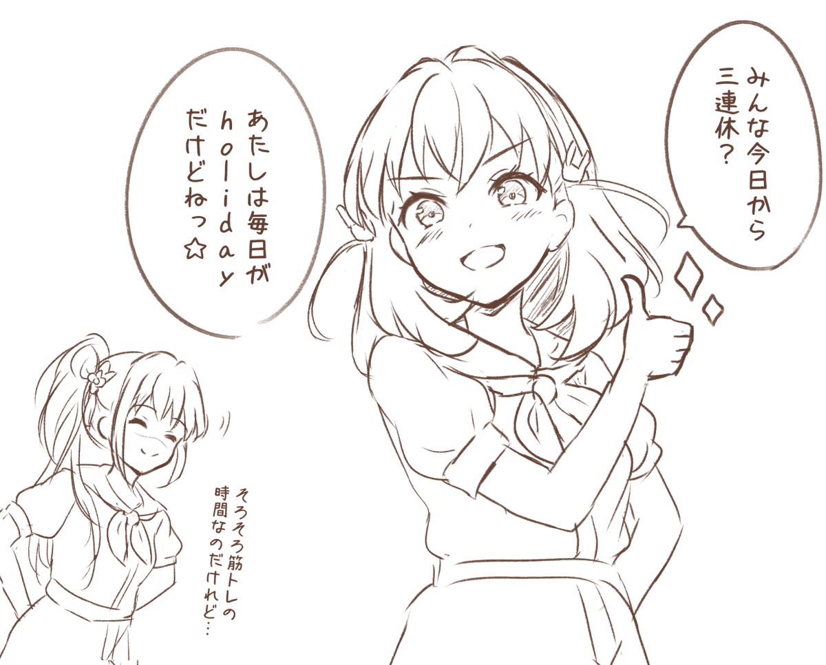 花帆ちゃんに休日マウント取られたい #蓮ノ空