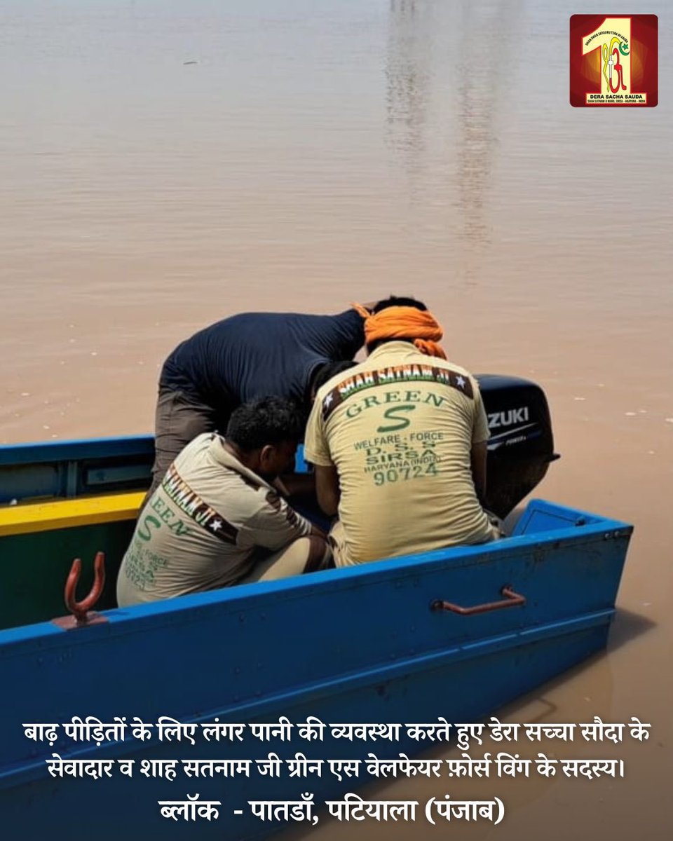 DSSNewsUpdates's tweet photo. A beacon of hope in times of despair!!
#DeraSachaSauda volunteers and @GreenSwelfares members puts tireless efforts for rescue, relief, and uplifting humanity. #HaryanaFloods #PunjabFloods #FloodRescueOperation #DisasterRelief #SaintDrMSG #RamRahim #FloodRelief https://t.co/11AV9IUsmg