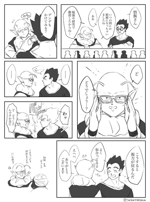 悟飯ちゃんとデンデ