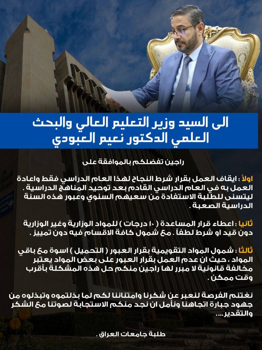 tatso210's tweet photo. لماذا نطالب بإلغاء قرار شرط النجاح 

نوضح لكم الاسباب والمشاكل

1- عدم تطابق المناهج بين الجامعات
2- صعوبة الاسئلة التي وردت الى حد الان
3- عدم اكمال شرح المناهج في الجامعات
4-عدم قيام الجامعات بعمل تدريب حول كيفية الاجابة في الامتحان 
#نعيم_العبودي
#الغاء_شرط_النجاح_مطلبنا https://t.co/ofqLiNQyTe