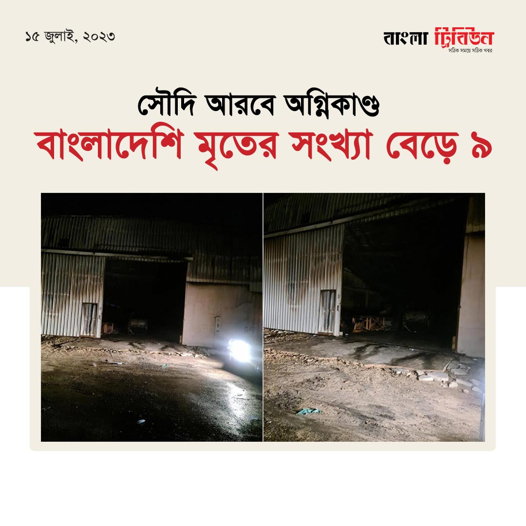 Bangla Tribune on Twitter "সৌদি আরবে অগ্নিকাণ্ড বাংলাদেশি মৃতের