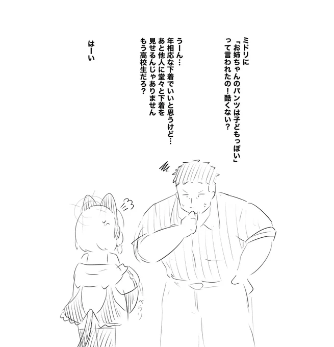 モモイと先生らくがき 