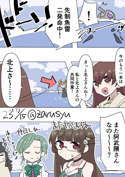 旗艦を庇ったなどでなくても、仲良し魚雷(同じ敵を狙う)って結構起きてる印象  大井、玉波、鳥海 #艦これ版深夜の真剣お絵描き60分一本勝負 #艦これ版真剣お絵描き60分一本勝負_20230715