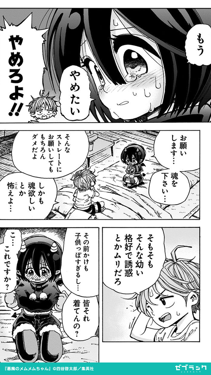 この悪魔、ポンコツすぎてほっとけない!!   『悪魔のメムメムちゃん』が全話無料で読める! 8/11まで(3/4)  #PR #漫画が読めるハッシュタグ   ▽続きはゼブラックで! 