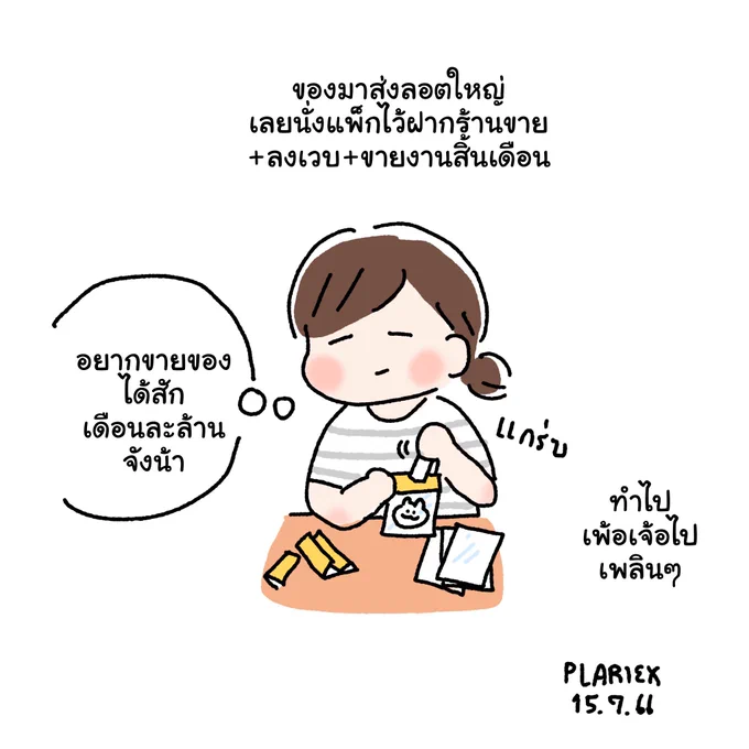 ขายของ #plrxdays