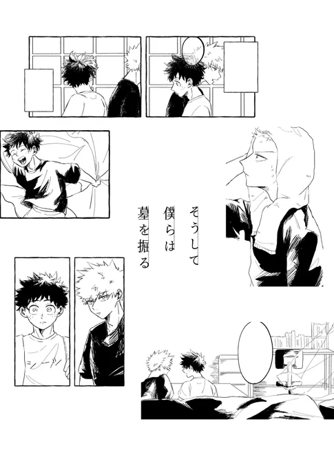 勝デ | そうして僕らは墓を掘る 