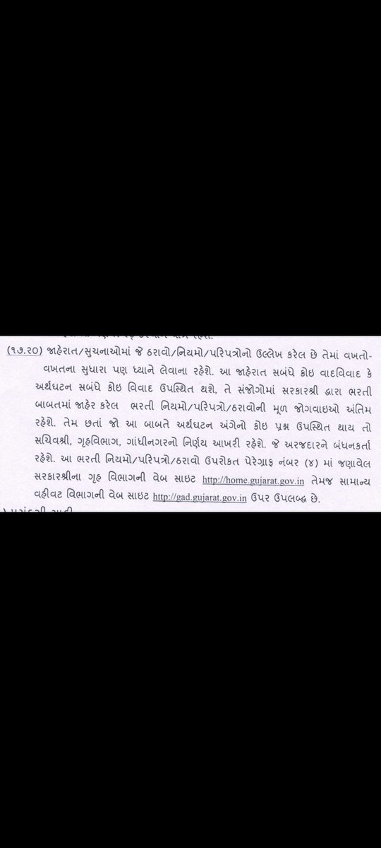 સાહેબ લોકરક્ષક ભરતી 2022 માં કોમન ઉમેદવારનુ નિરાકરણ આવી શકે છે 

  નિયમ ૧૭ એ જરૂરી સૂચના દર્શાવે છે જેના પેટા નિયમ ૧૭.૧૦ અને ૧૭.૨૦ પ્રમાણે બોર્ડ અને ગૃહ વિભાગ વેઇટીંગ લિસ્ટ આપી શકે 🙏🏻