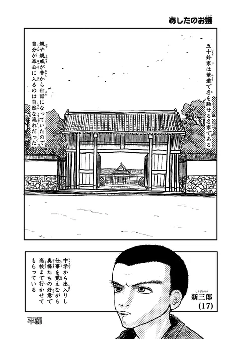 #garupan #ガルパン  10年前の五十鈴華の短編が描けました むしろ新三郎の方が活躍 "あしたのお嬢"というお話。  (1/4)