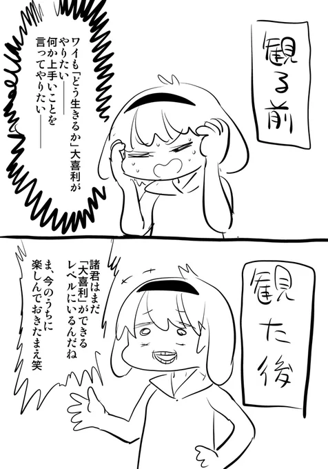 こう(=実績解除)なりたくて映画館に行ったら、ちょうどタイミングよく「君たちはどう生きるか」っていう映画が上映してたから映画まで観れて得した気分になった 