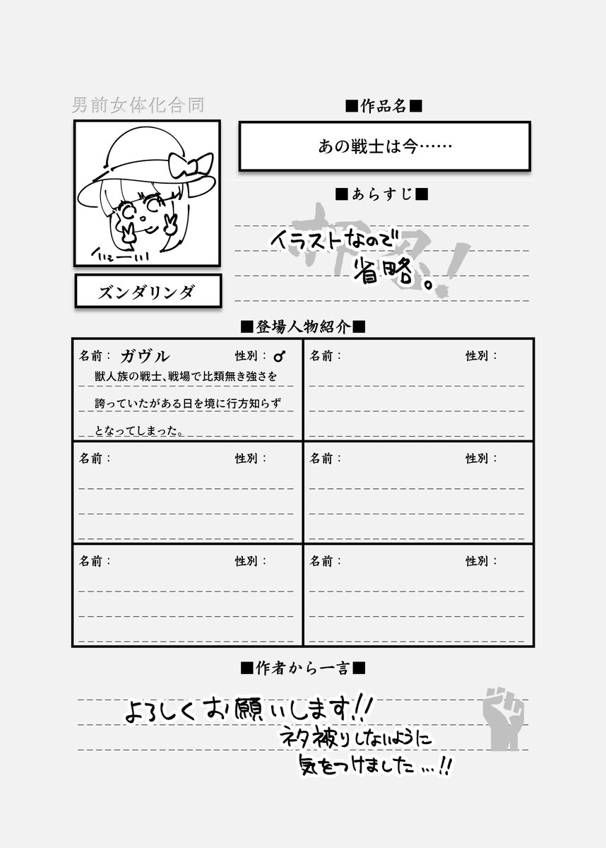 夏コミでんごんご(@ngongo_TSF )さんにイラスト寄稿させていただきました!日曜日 東地区 "P" ブロック 17bで頒布されますのでよろしくお願いします!
#男前女体化合同 