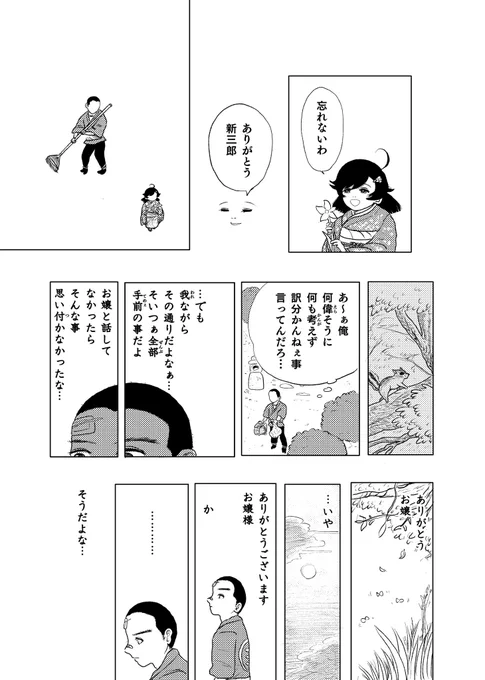 次回は10年前のミカが活躍します。 "カンテレの森"というお話です。  (4/4)