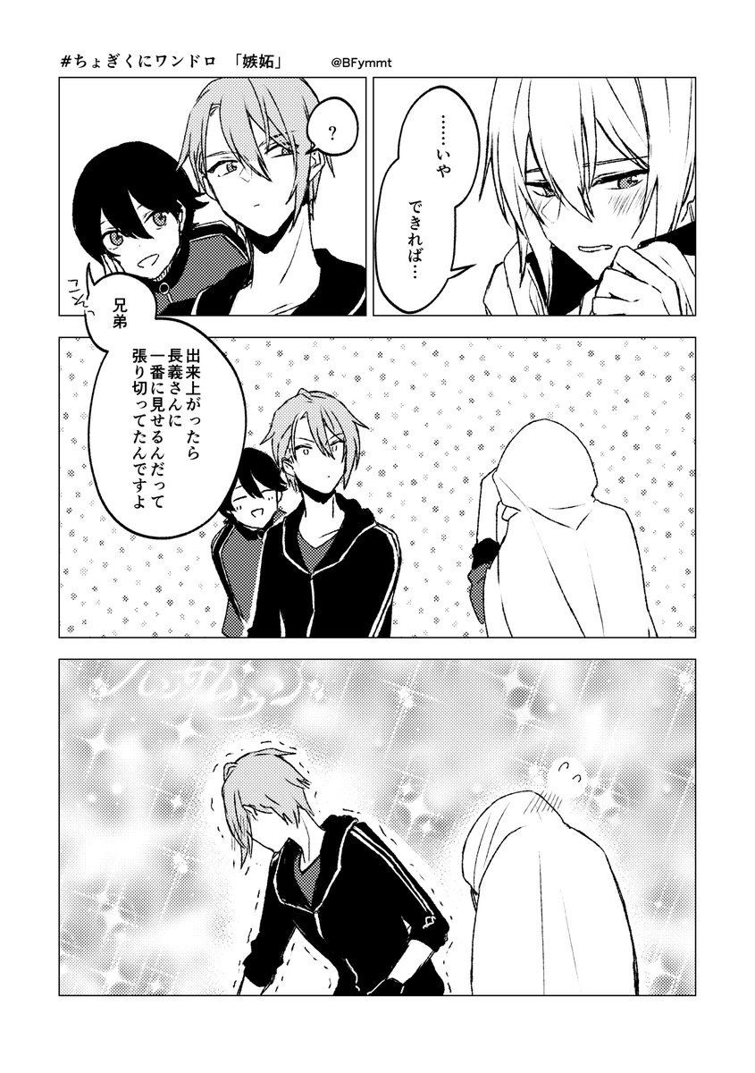 #ちょぎくにワンドロ 「嫉妬」1pあたり1時間